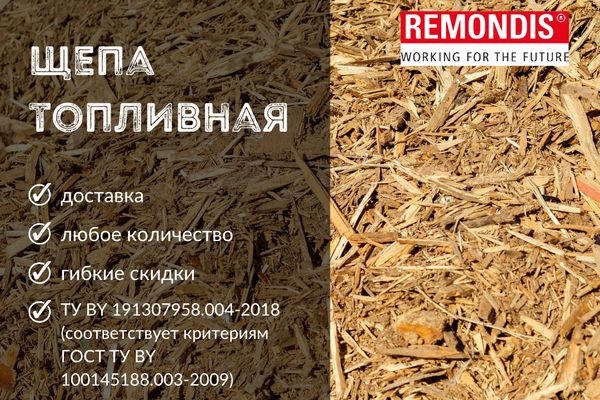 Продажа топливной щепы!