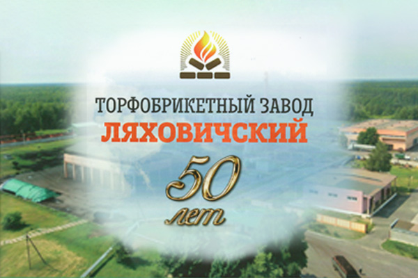 Торжества по поводу 50-летия!